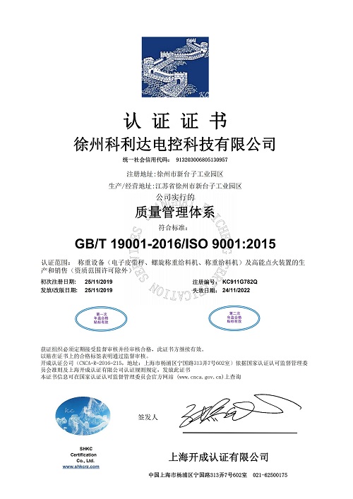 徐州科利达电控科技有限公司-质量Q_002.jpg 徐州科利达电控科技有限公司-质量Q_002.jpg